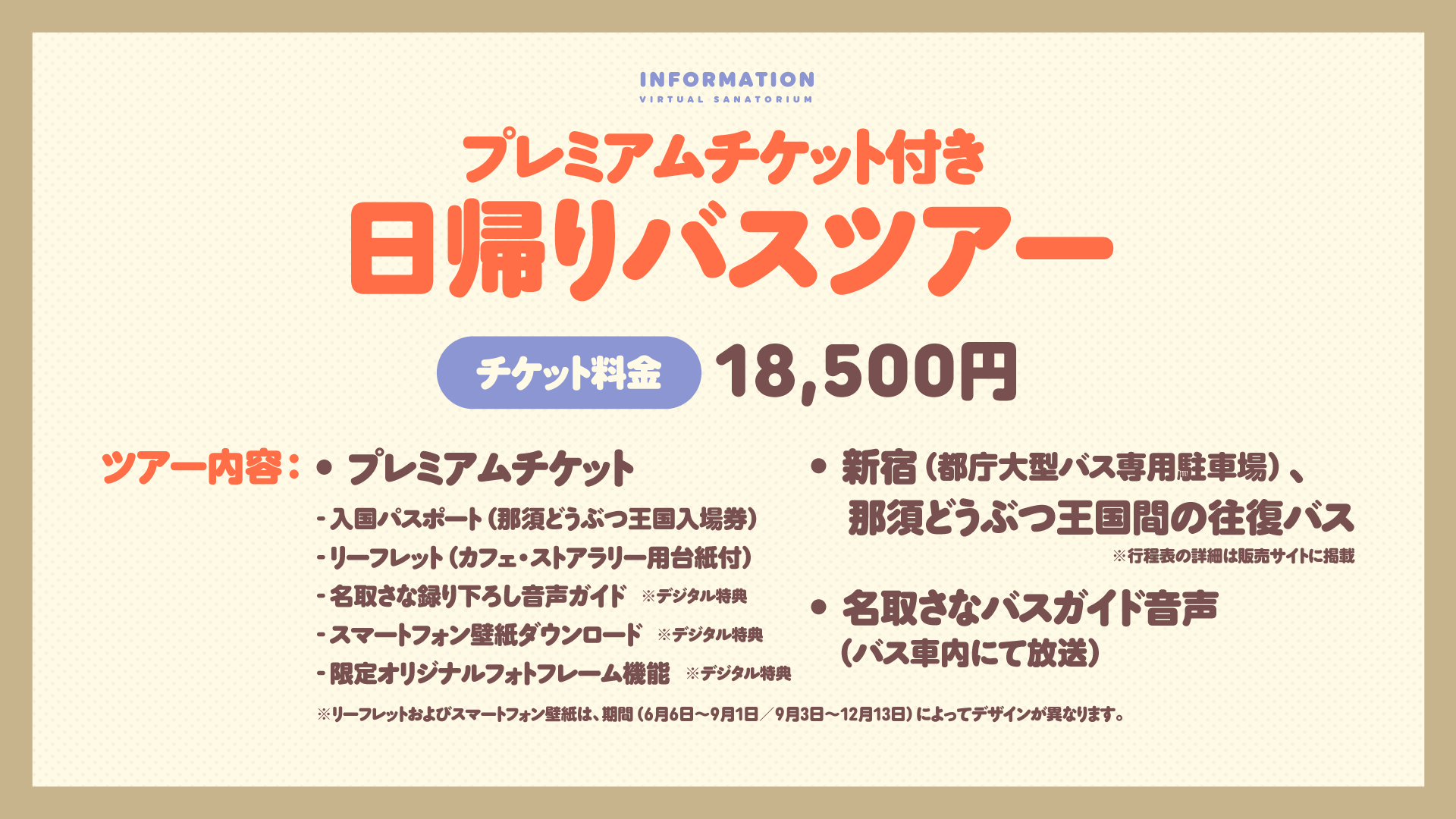 名取さな×那須どうぶつ王国コラボレーション企画開催 – 那須どうぶつ王国