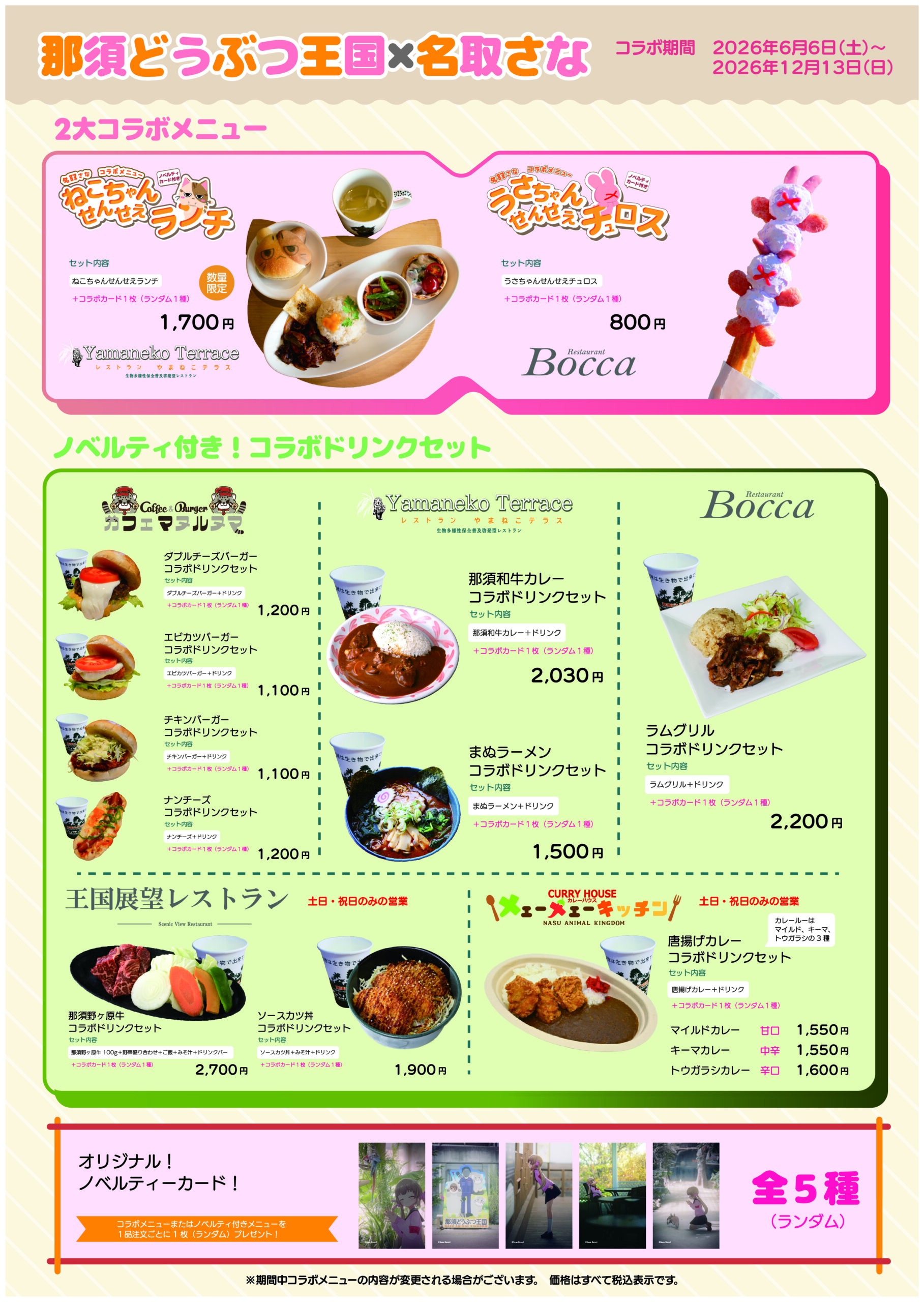 名取さな×那須どうぶつ王国コラボレーション企画開催 – 那須どうぶつ王国