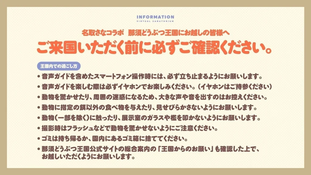 名取さな×那須どうぶつ王国コラボ企画開始！ | 那須どうぶつ王国